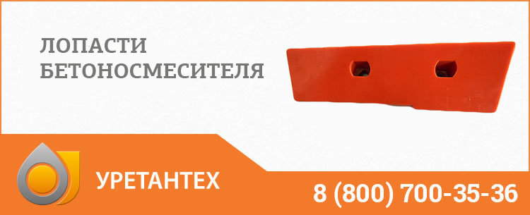 Лопасти бетоносмесителя в Магнитогорске