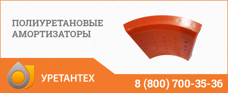 Полиуретановые амортизаторы в Магнитогорске 