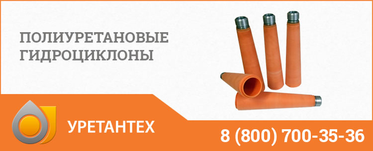 Гидроциклоны в Магнитогорске - Продажа по ценам производителя Полиуретановые гидроциклоны в Магнитогорске